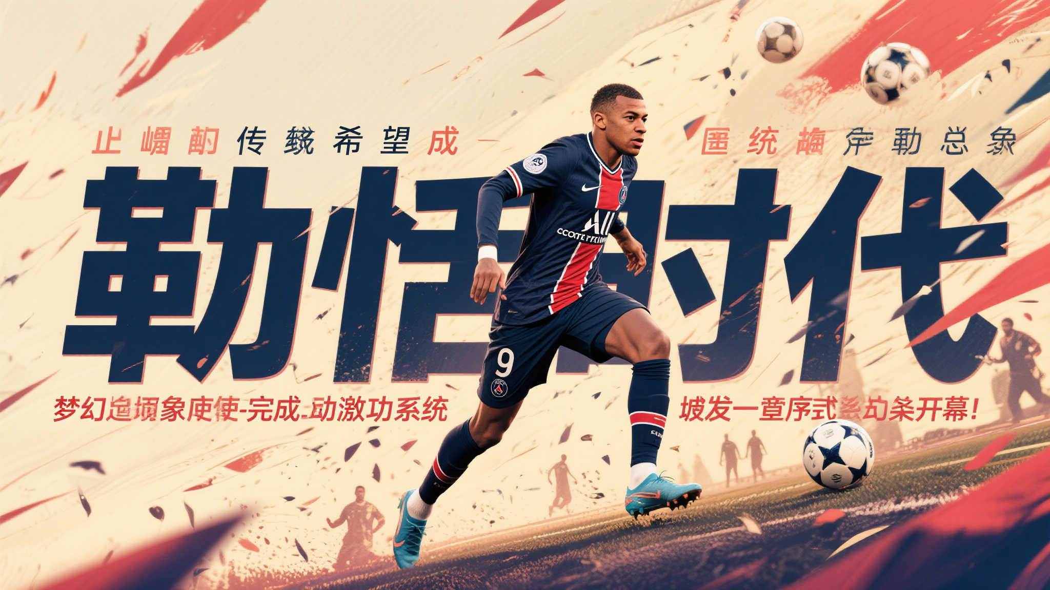 总结来说，“勒恬时代”已为传统攻守增添新颖色彩，即